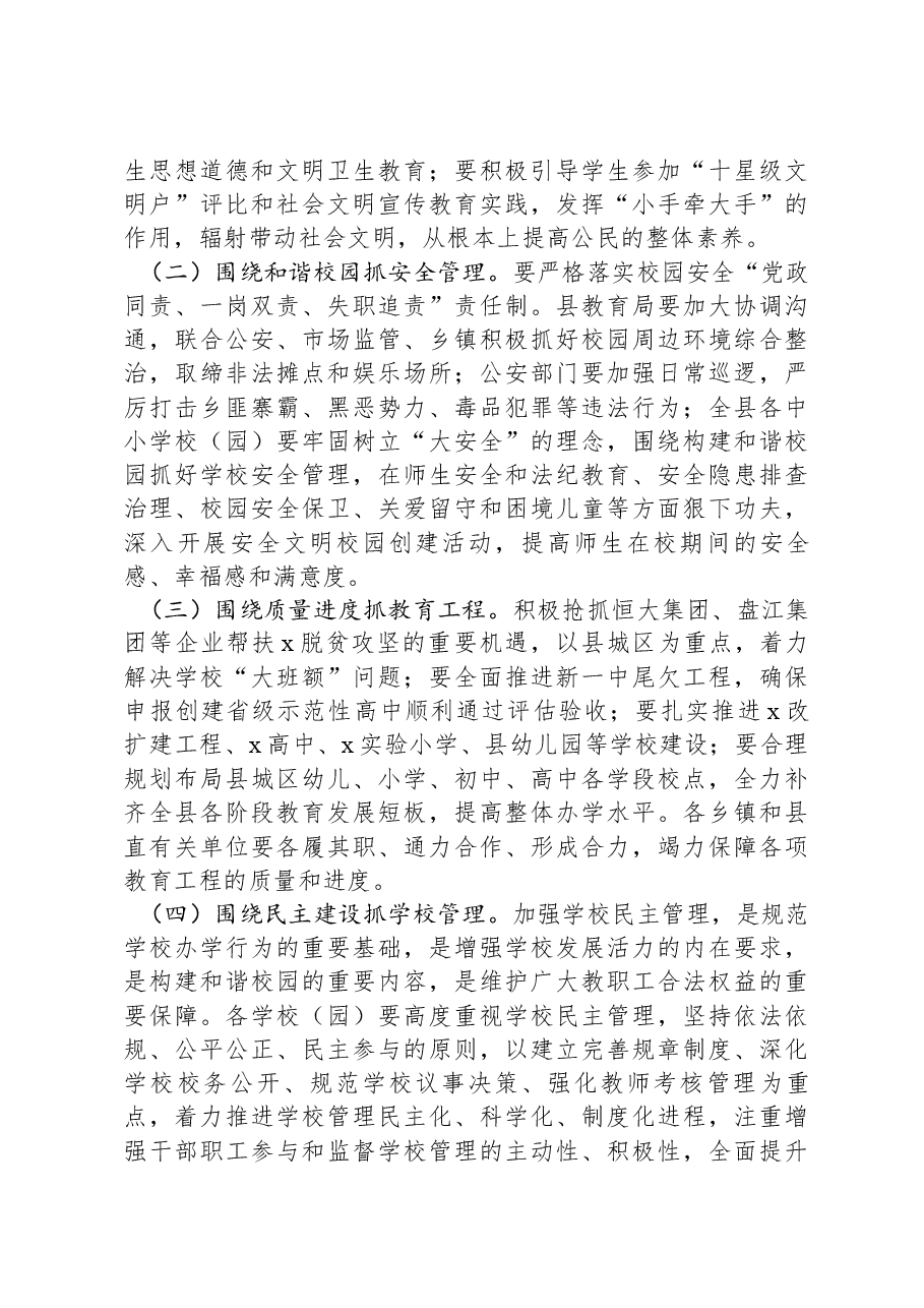 在全县2024年教育工作会议上的讲话.docx,第3页预览