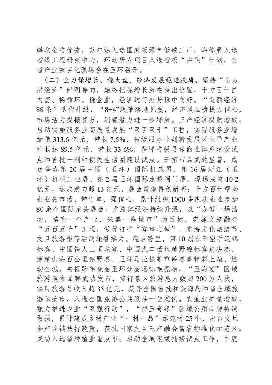 2024年玉环市政府工作报告.docx,第3页预览