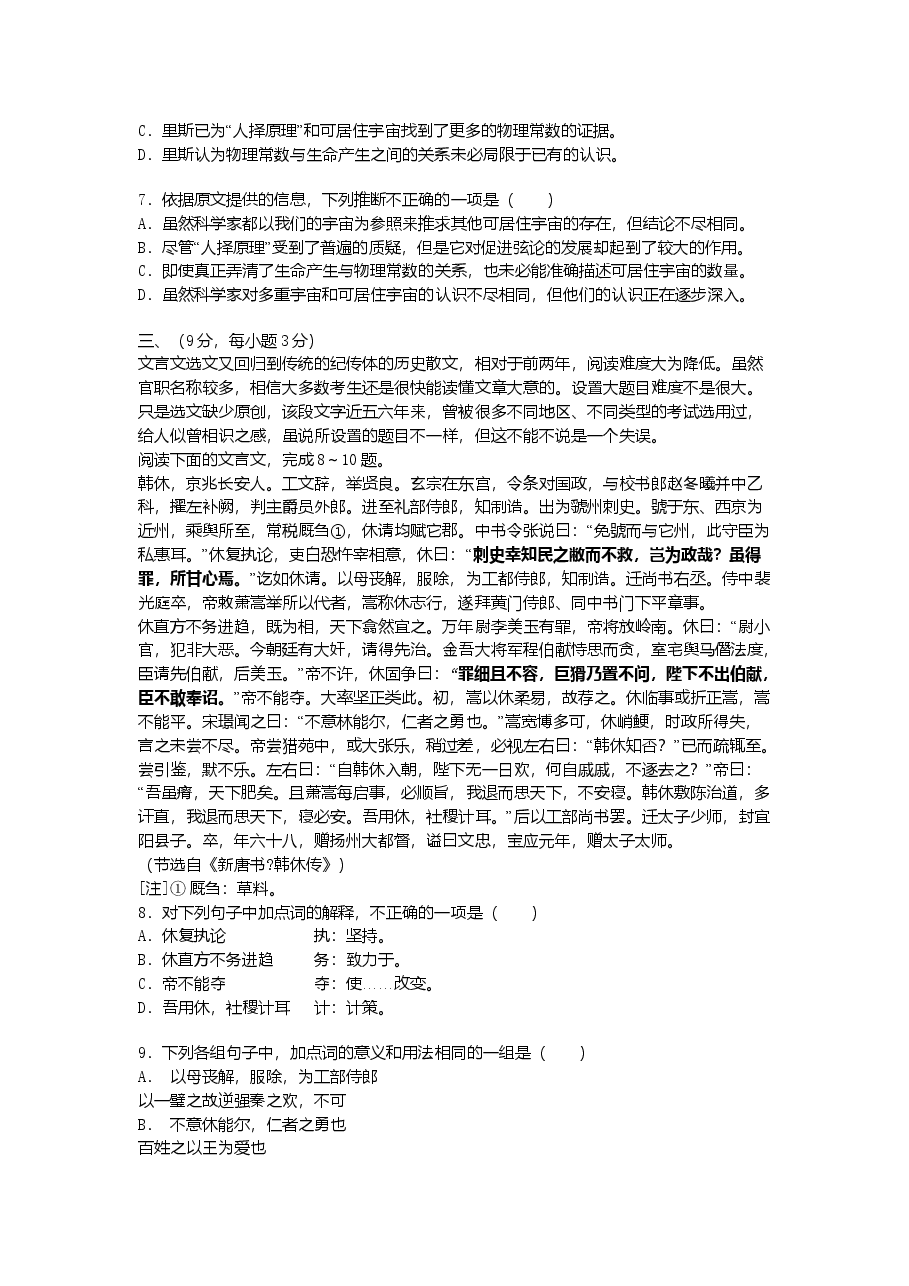 2008年安徽省语文高考试卷及答案.doc,第3页预览