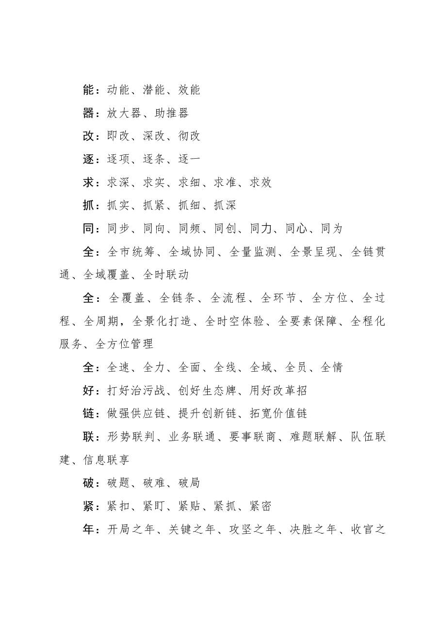 53组增强“气势”的叠词汇编.docx，第4页预览