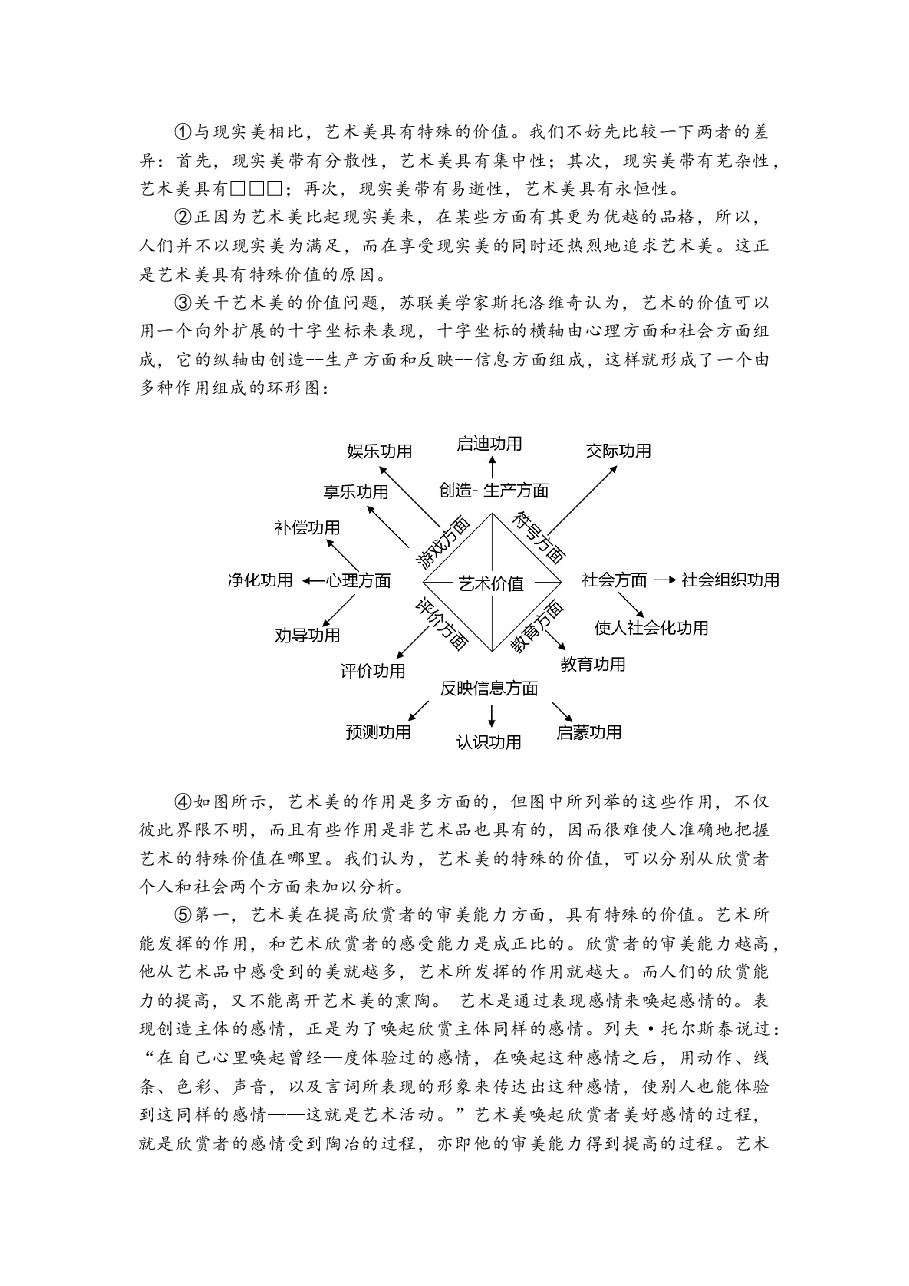 2018上海春考语文试卷（含答案）.docx，第2页预览