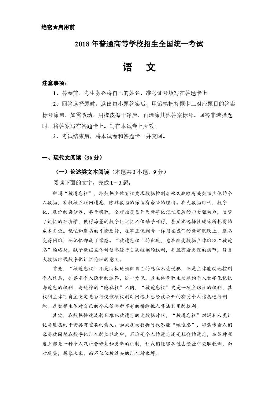2018年重庆市语文高考试卷及答案.docx，第1页预览