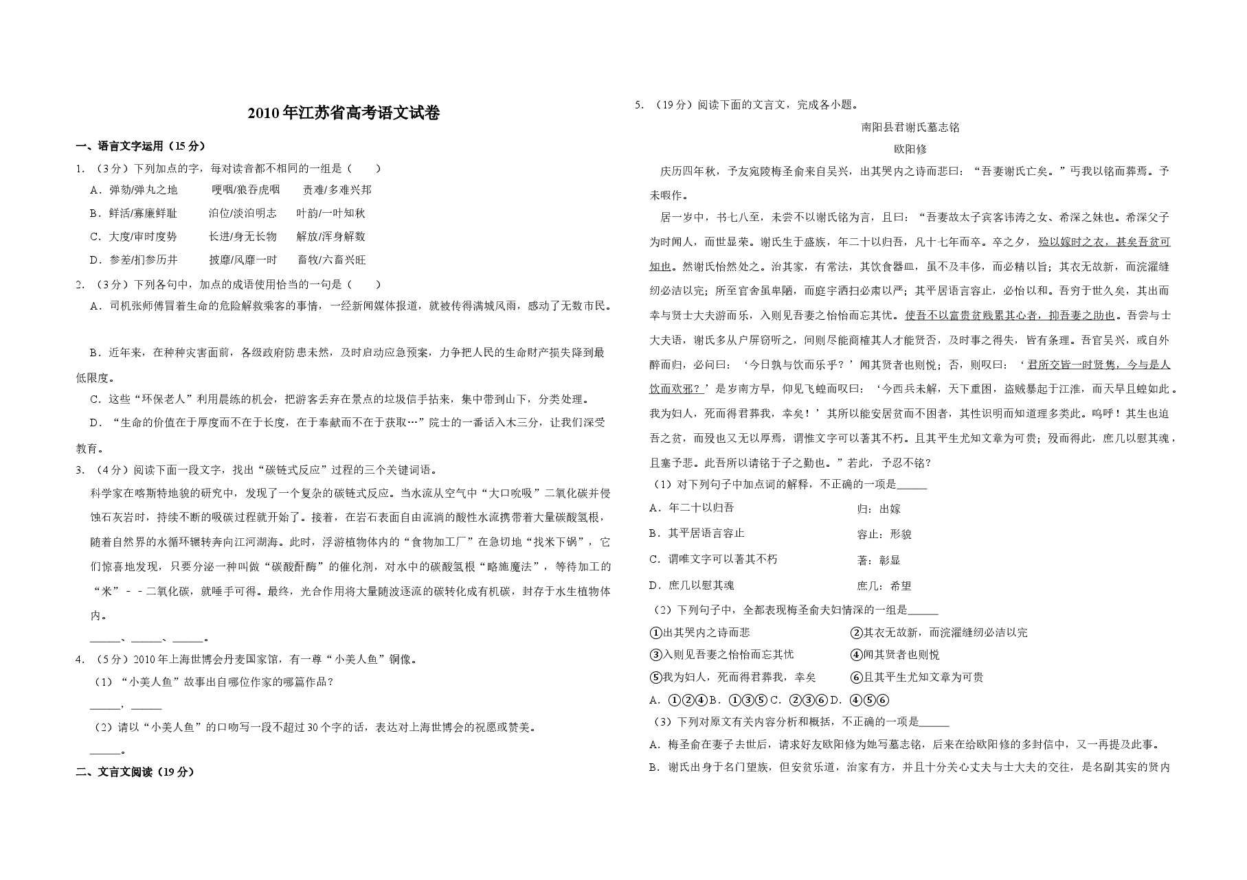 2010年江苏省高考语文试卷   .doc，第1页预览