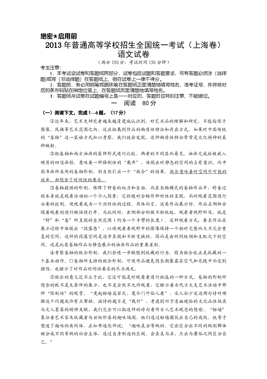 2013年上海高考语文真题试卷(原卷版).doc,第1页预览