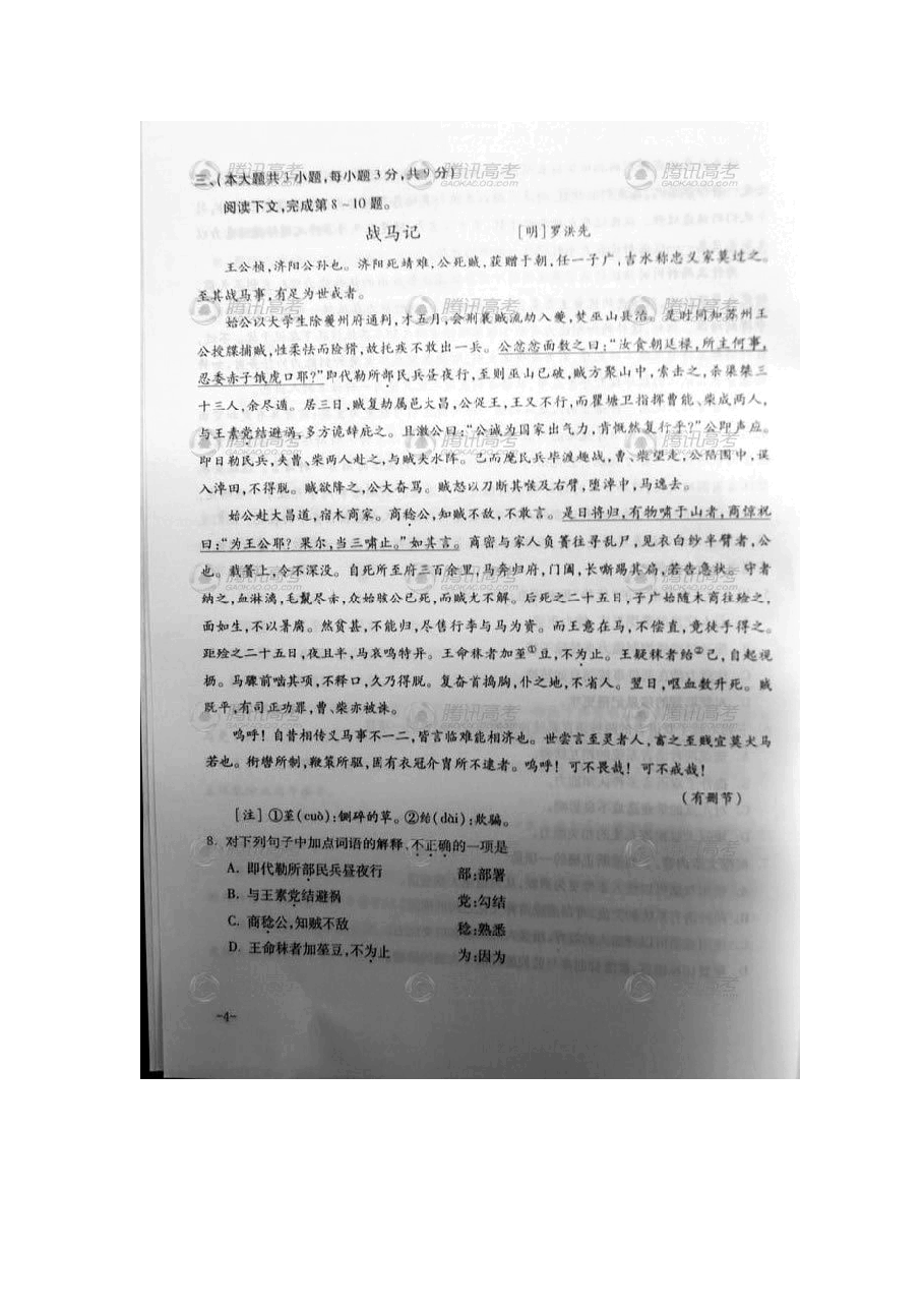 2012年重庆市语文高考试卷及答案.doc，第3页预览