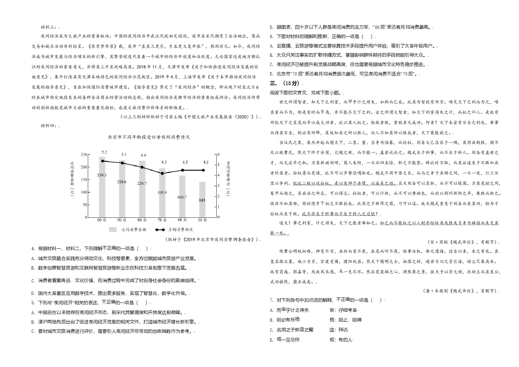 2021年天津市高考语文试卷 .doc,第2页预览