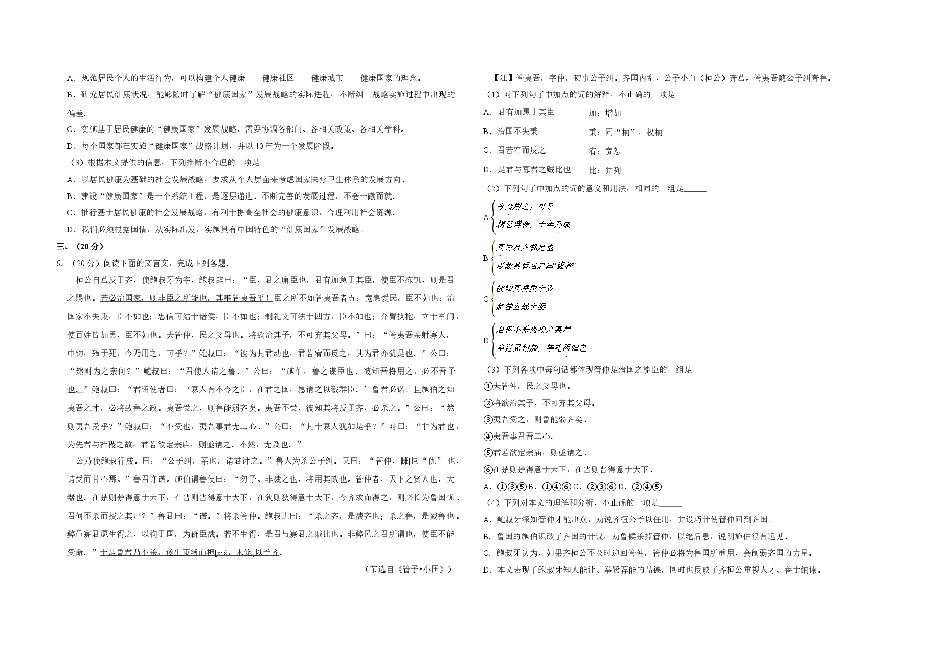 2009年天津市高考语文试卷 .doc,第2页预览