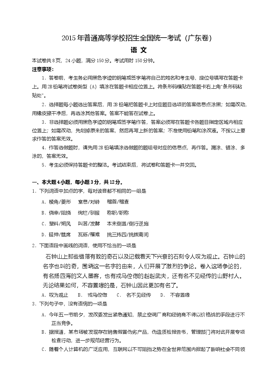 2015年广东高考语文试题及参考答案.doc,第1页预览