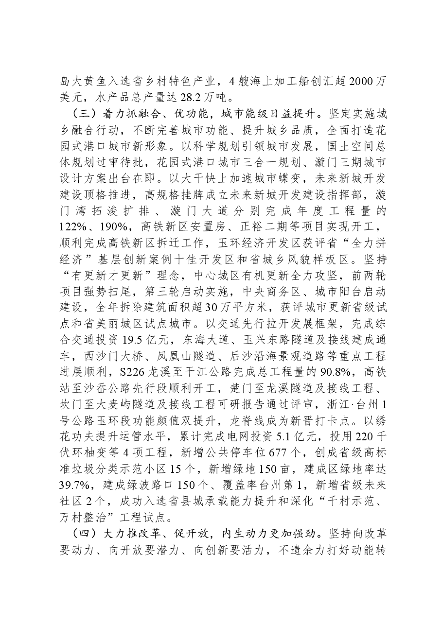 2024年玉环市政府工作报告.docx,第4页预览