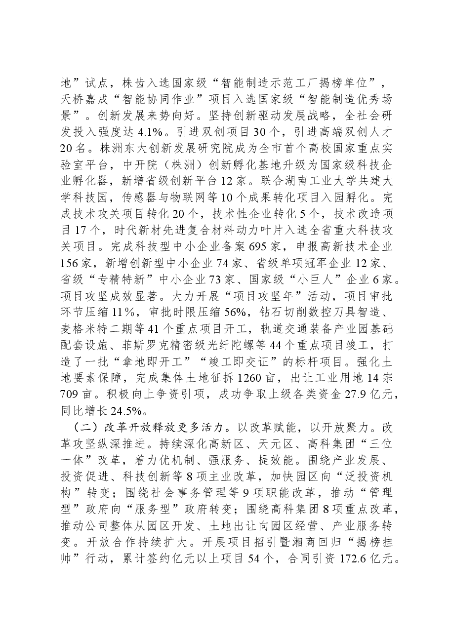 2024年天元区政府工作报告.docx,第2页预览