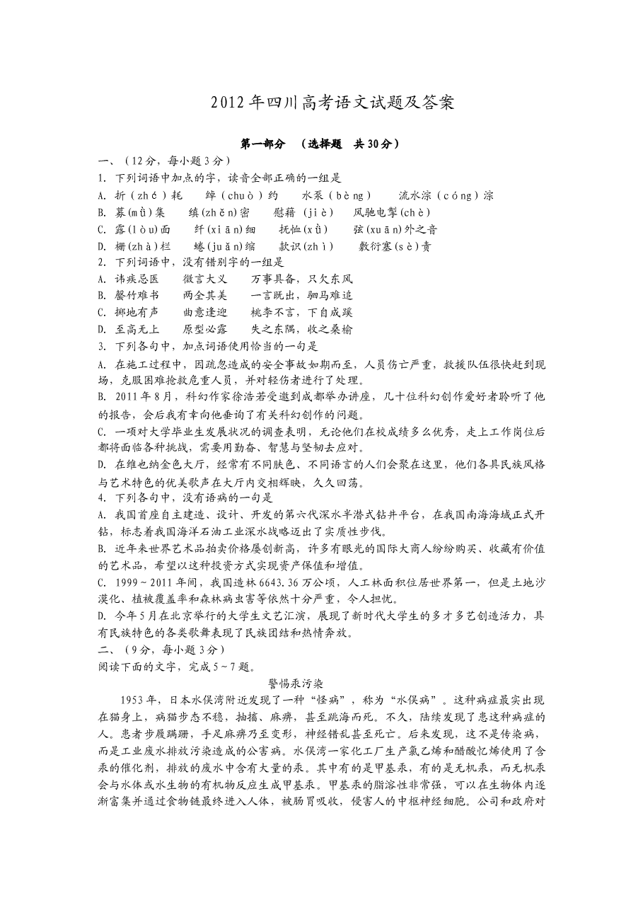 2012年高考四川语文试题及参考答案.docx,第1页预览