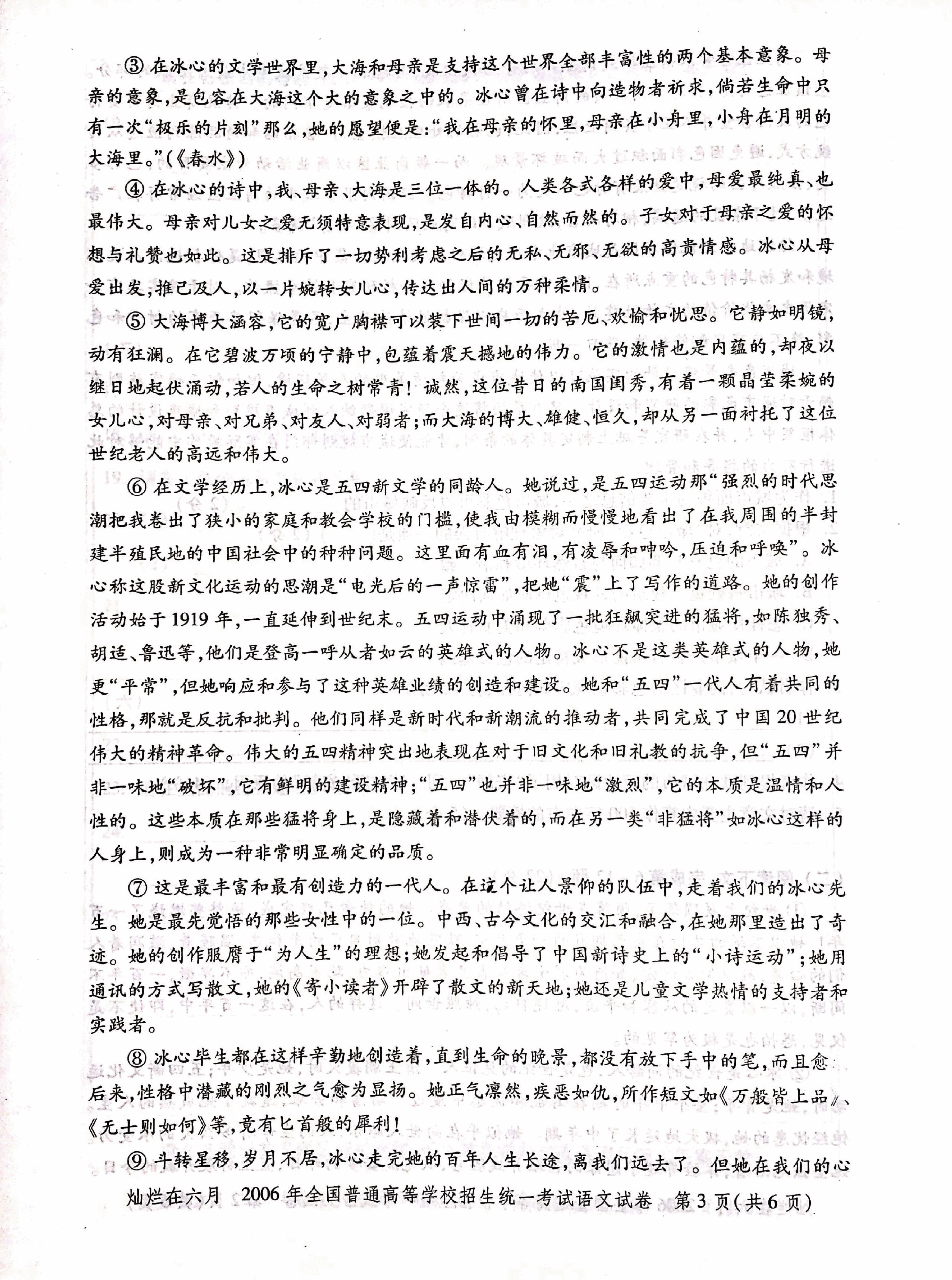 2006年上海高考语文真题试卷(PDF版).pdf,第3页预览