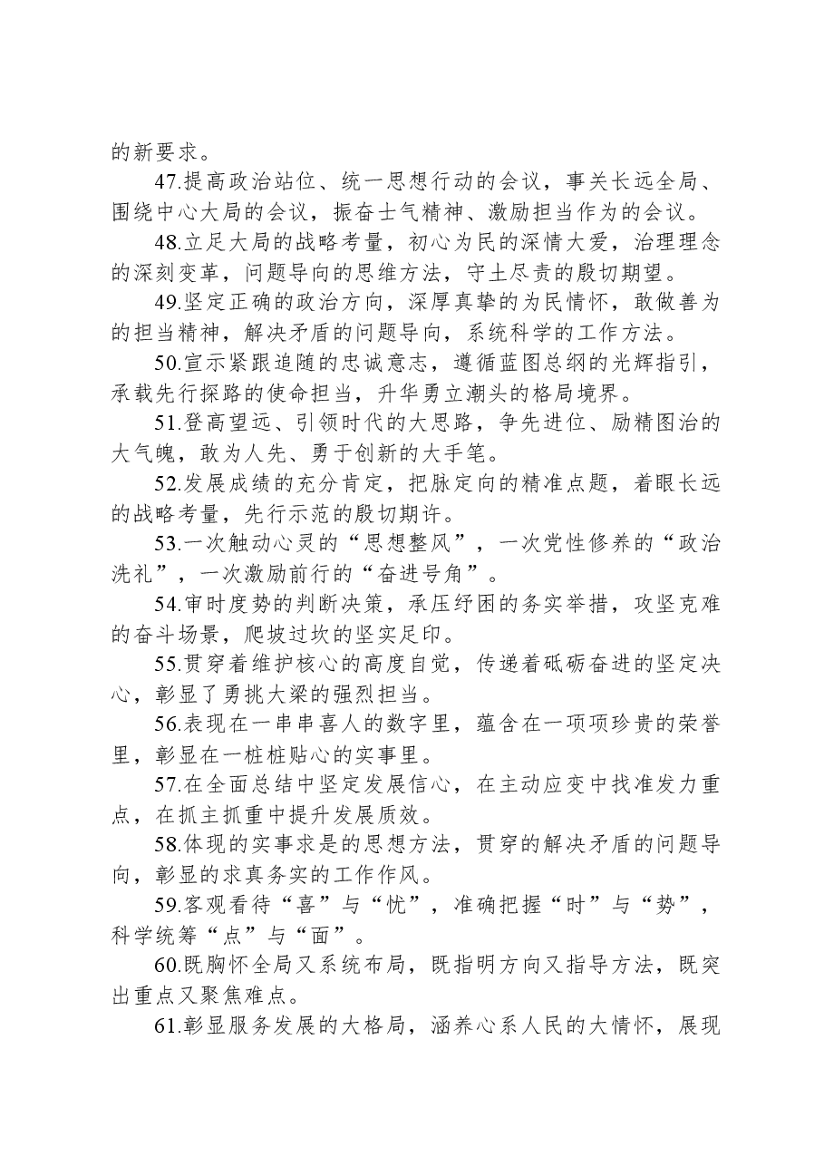 排比句80例20240218.docx,第4页预览