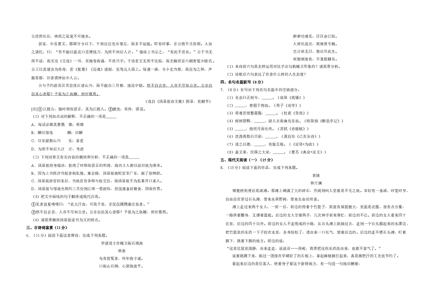 2019年江苏省高考语文试卷 .doc,第2页预览