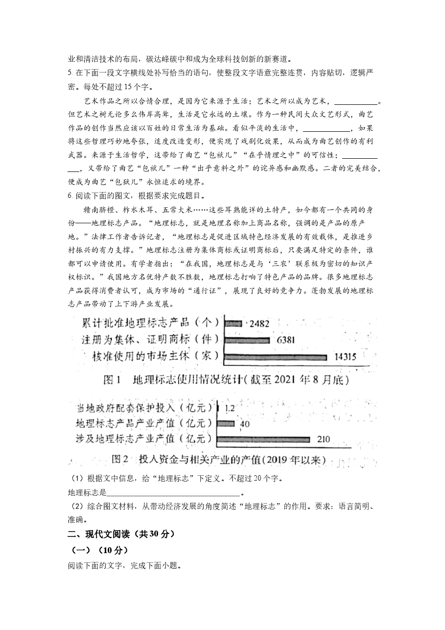 精品解析:2022年新高考浙江卷语文真题(原卷版).docx,第2页预览