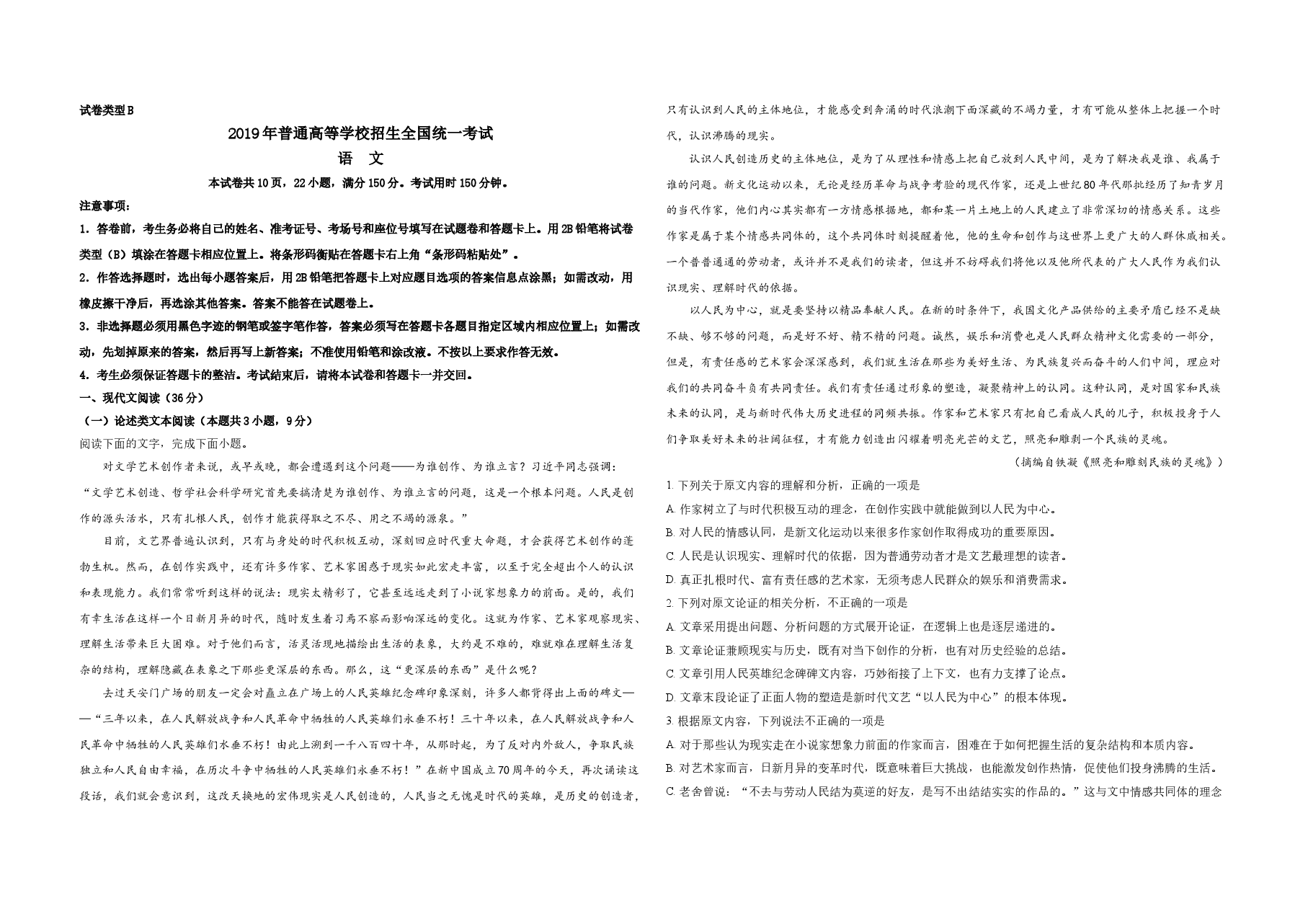 2019年全国统一高考语文试卷(新课标ⅰ)(原卷版).doc,第1页预览