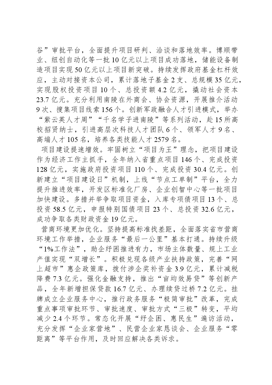 2024年南陵县政府工作报告.docx,第2页预览