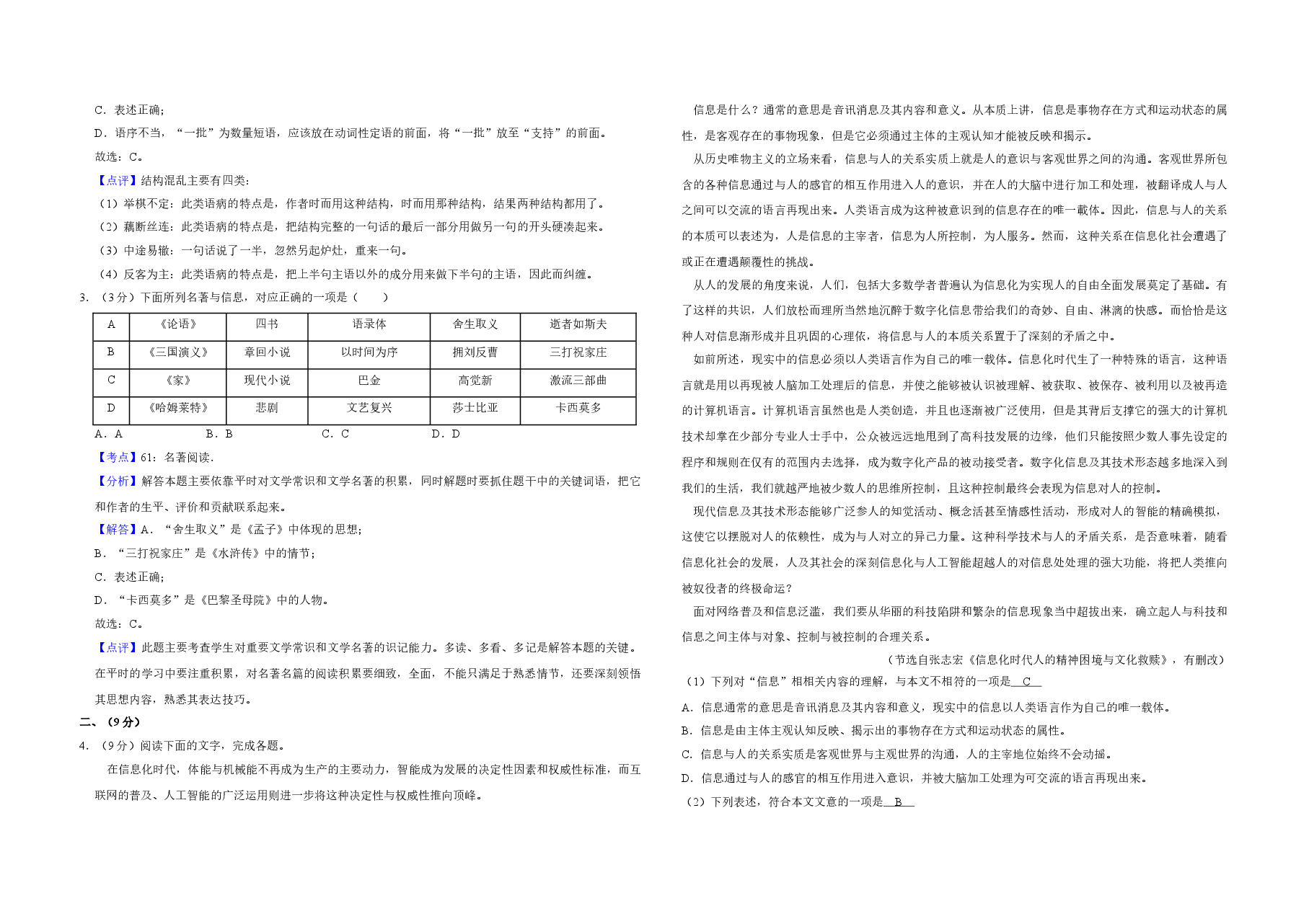 2018年天津市高考语文试卷解析版 .doc,第2页预览