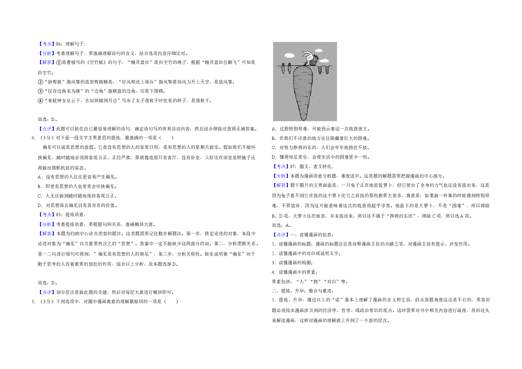 2018年江苏省高考语文试卷解析版 .doc,第2页预览