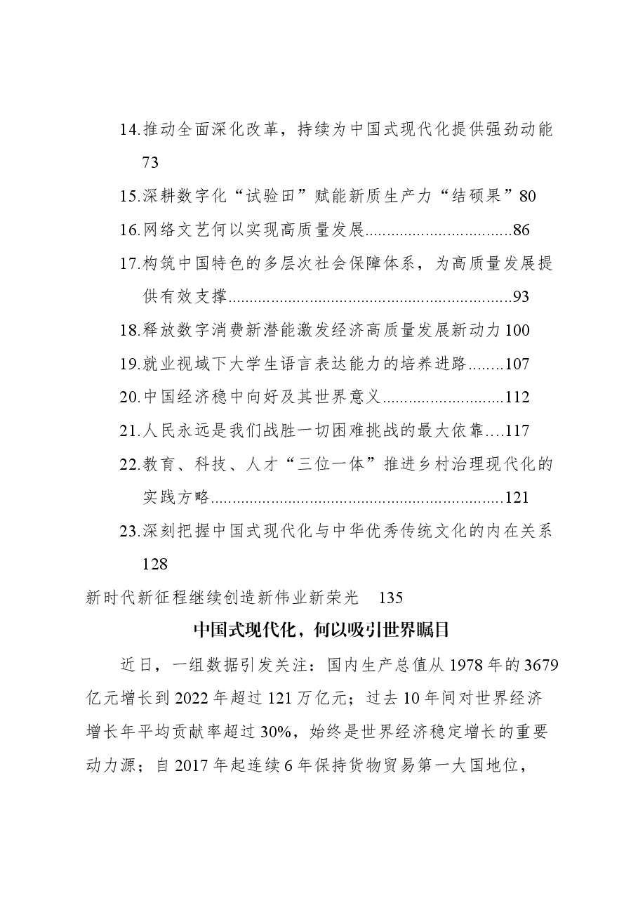 （24篇）日报理论专稿汇编.docx，第2页预览