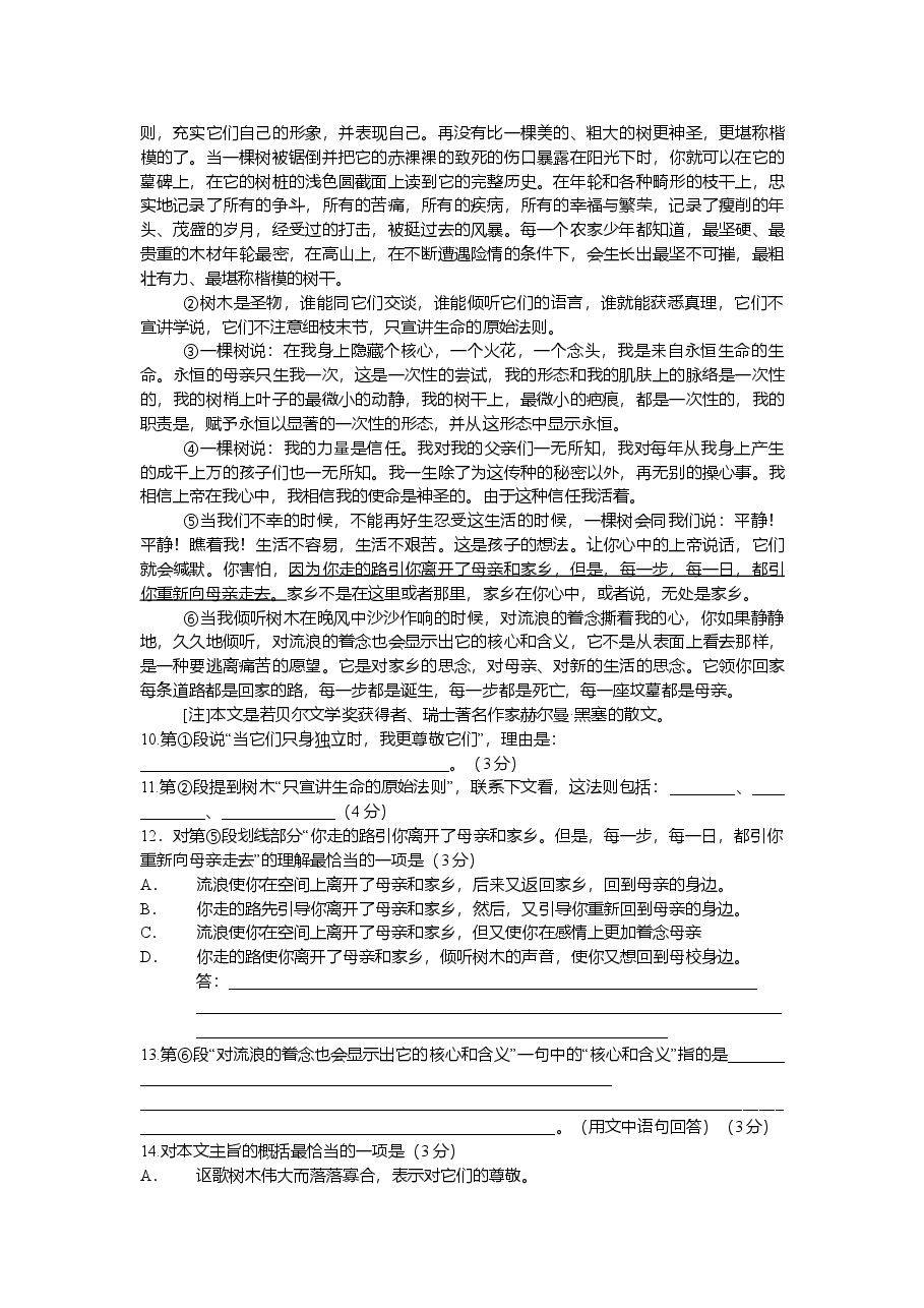 2000年上海高考语文真题试卷（原卷版）.doc，第3页预览