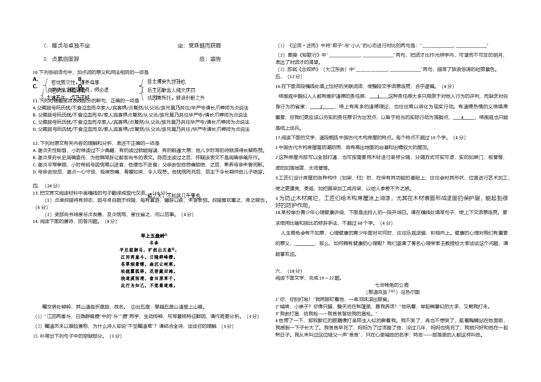 2017年高考真题 语文(山东卷)（含解析版）.doc，第3页预览