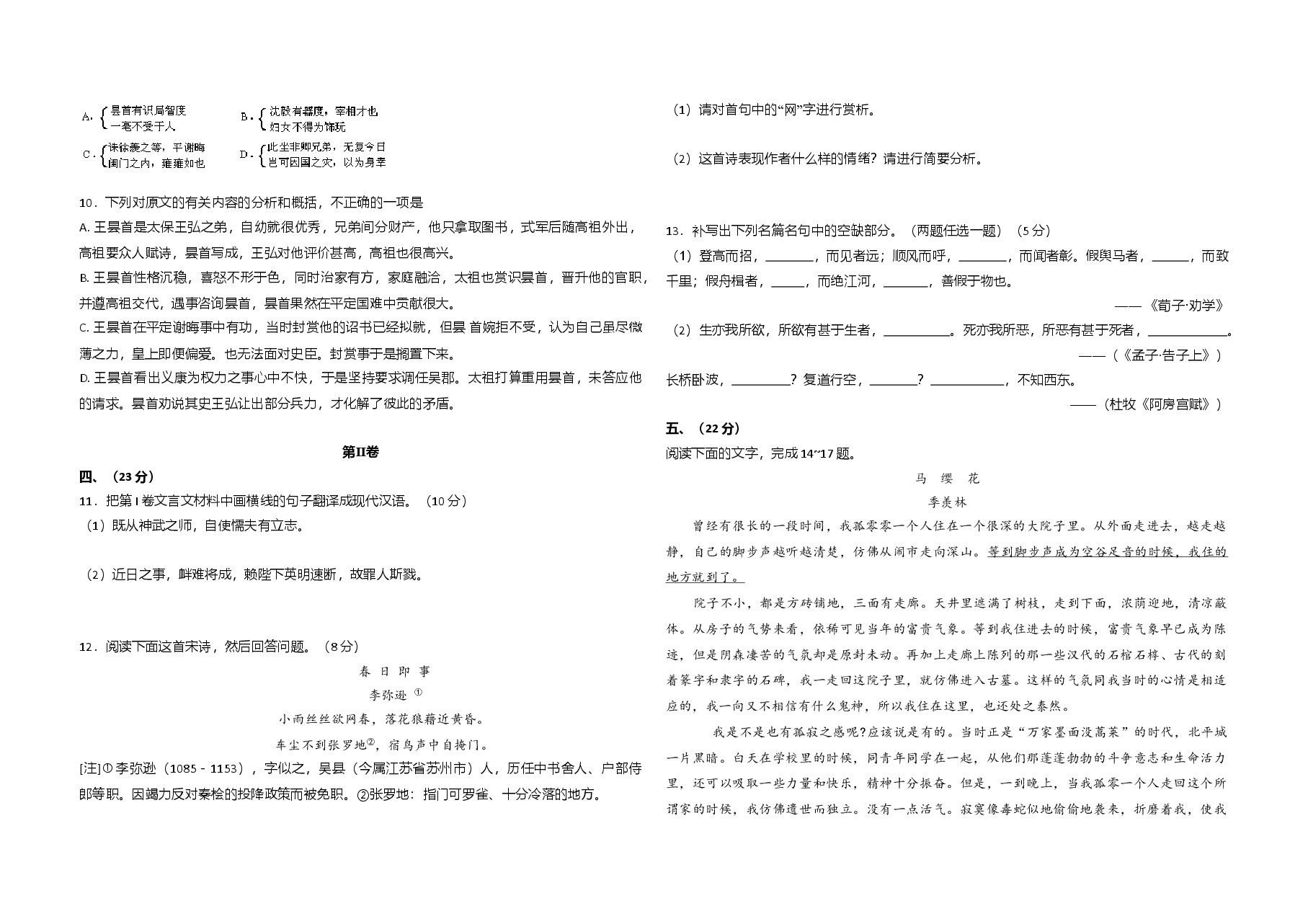 2008年全国统一高考语文试卷(全国卷ⅱ)(原卷版).doc,第3页预览