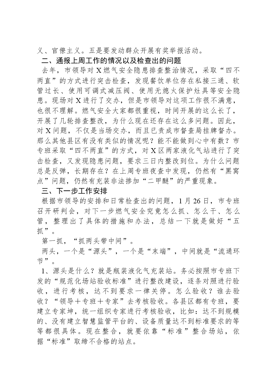 在全市城镇燃气安全排查整治会议上的讲话.docx,第2页预览