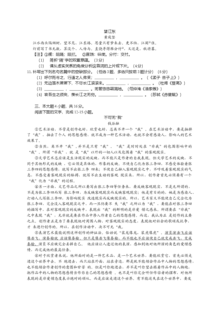 2010年广东高考语文试题及参考答案.doc，第3页预览