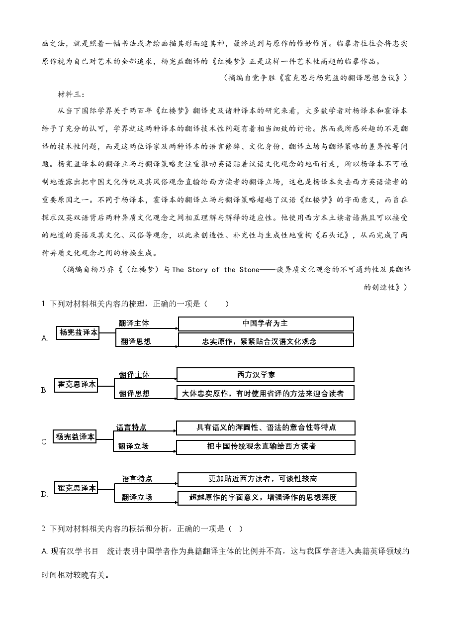 精品解析:2022年新高考全国Ⅱ卷语文真题(原卷版).docx,第2页预览
