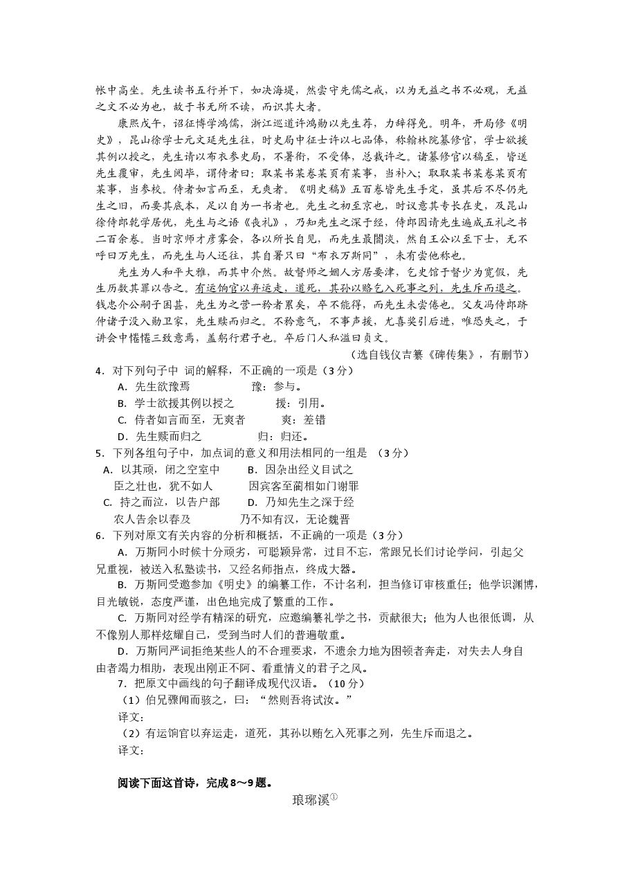 2011年安徽省高考语文试卷及答案.doc，第3页预览