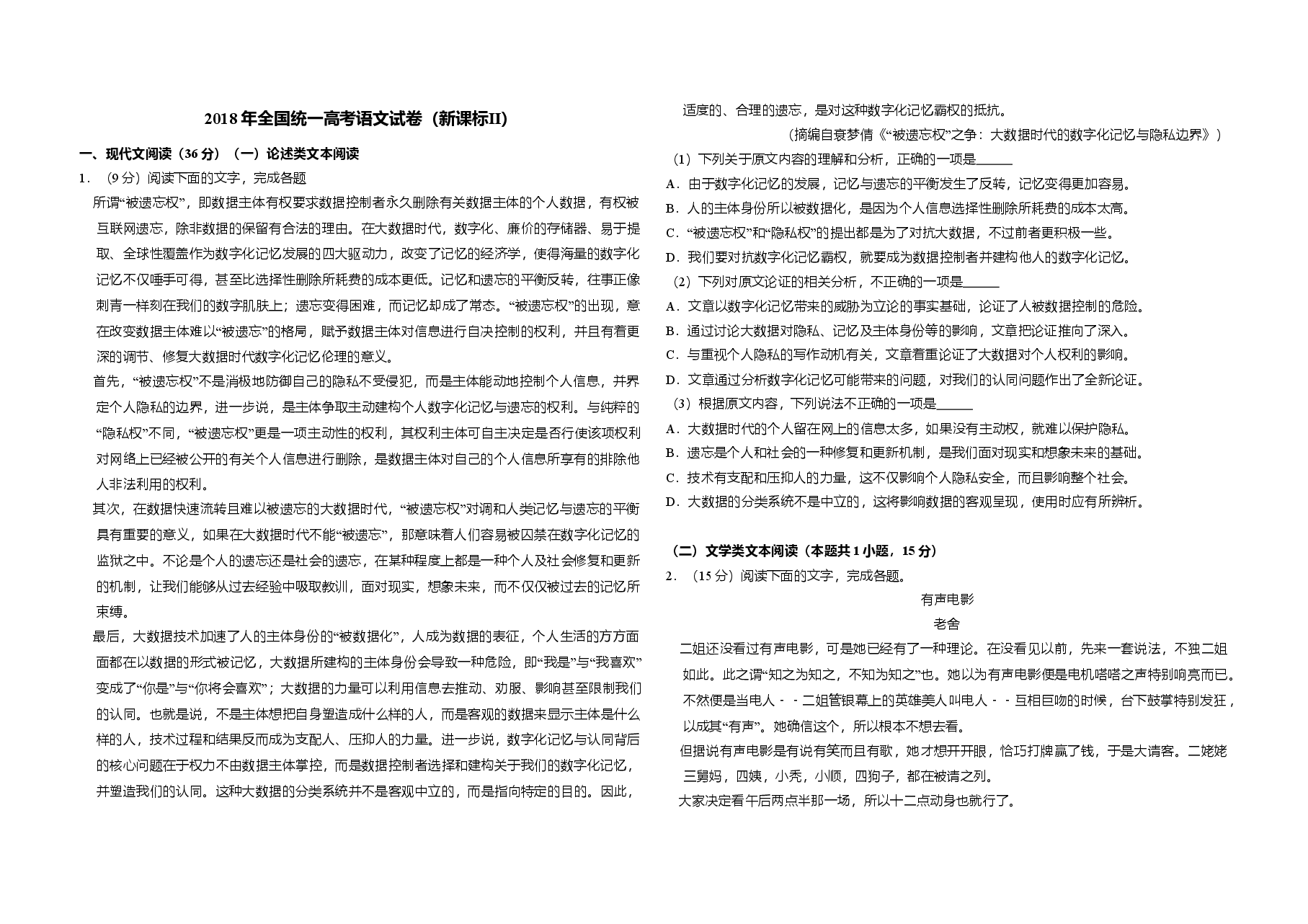 2018年全国统一高考语文试卷(新课标ⅱ)(原卷版).doc,第1页预览