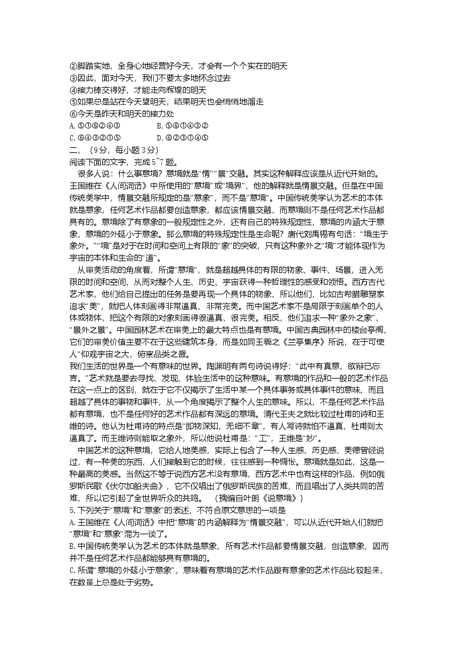 2011年高考贵州省语文试题及答案.doc，第2页预览