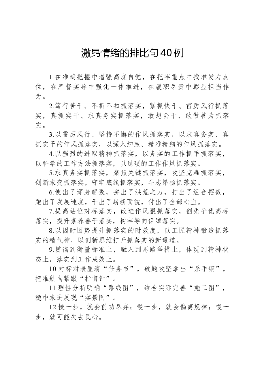 排比句80例20240215.docx,第1页预览