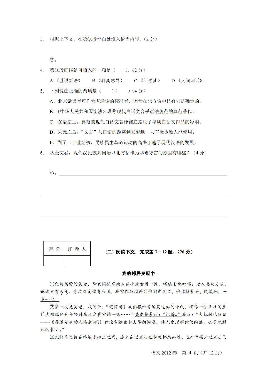 2012-2015春考语文含答案.pdf,第3页预览