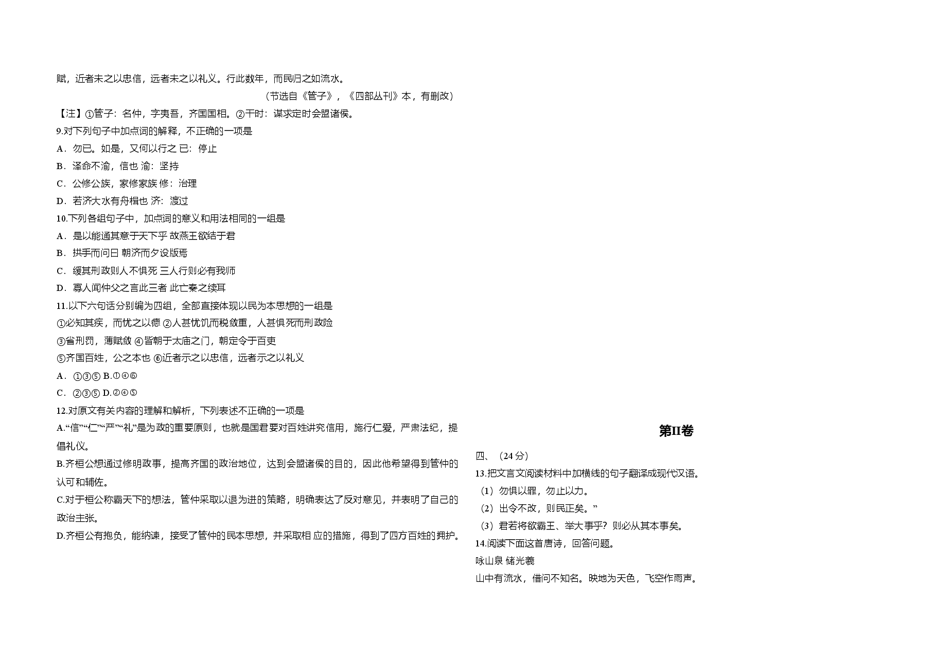 2011年高考真题 语文(山东卷)(含解析版).doc,第3页预览