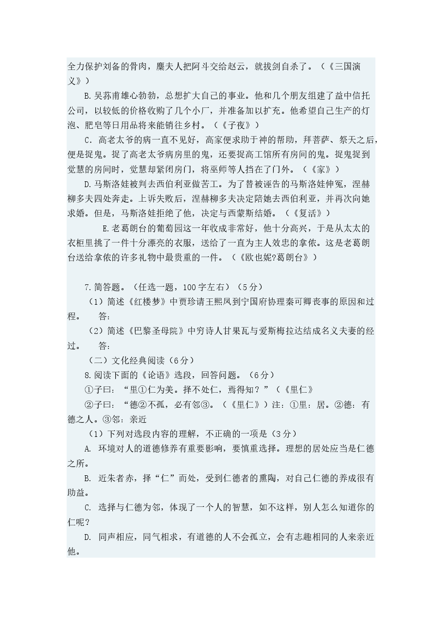 2009年福建省高考语文试题(含答案).docx,第3页预览