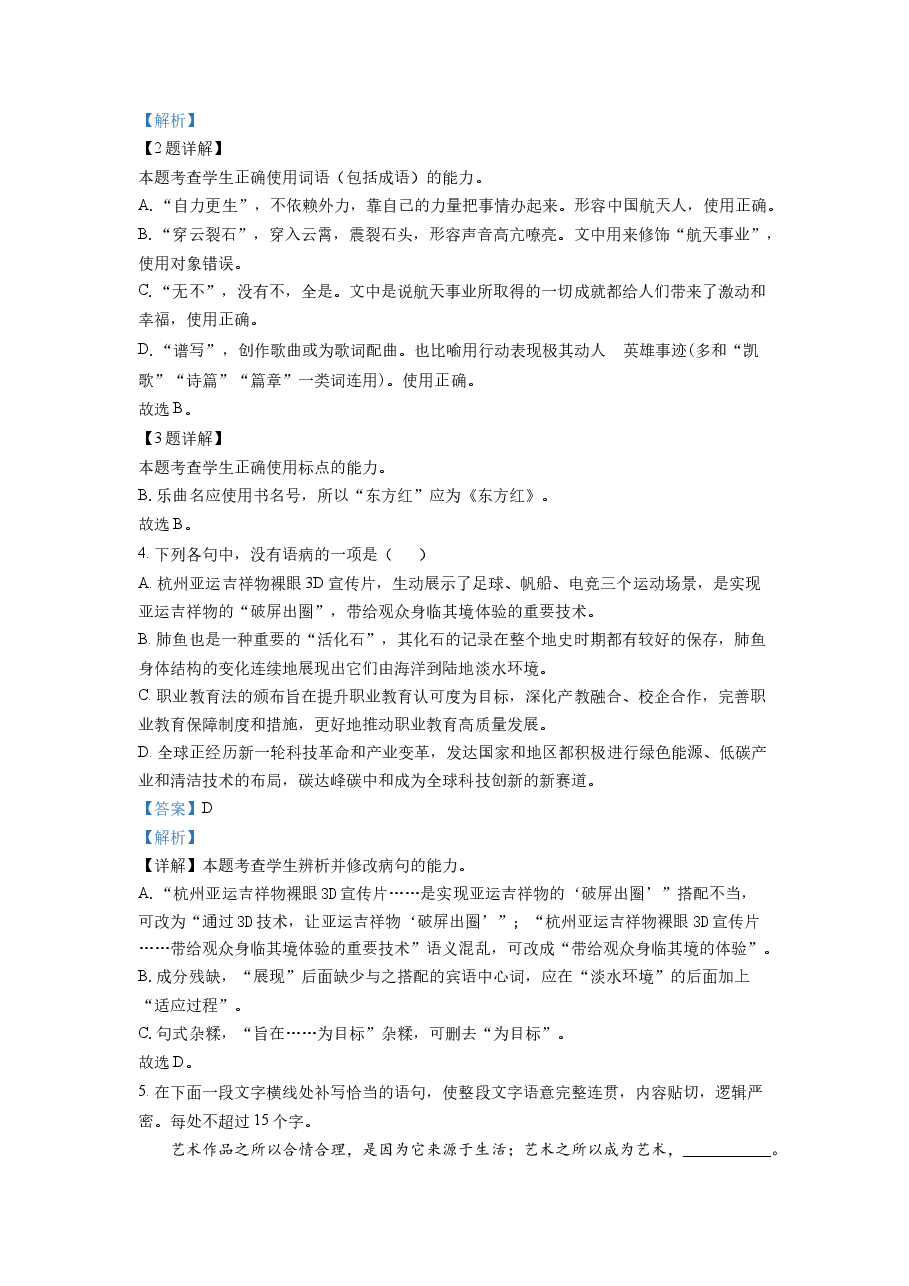 精品解析:2022年新高考浙江卷语文真题(解析版).docx,第2页预览