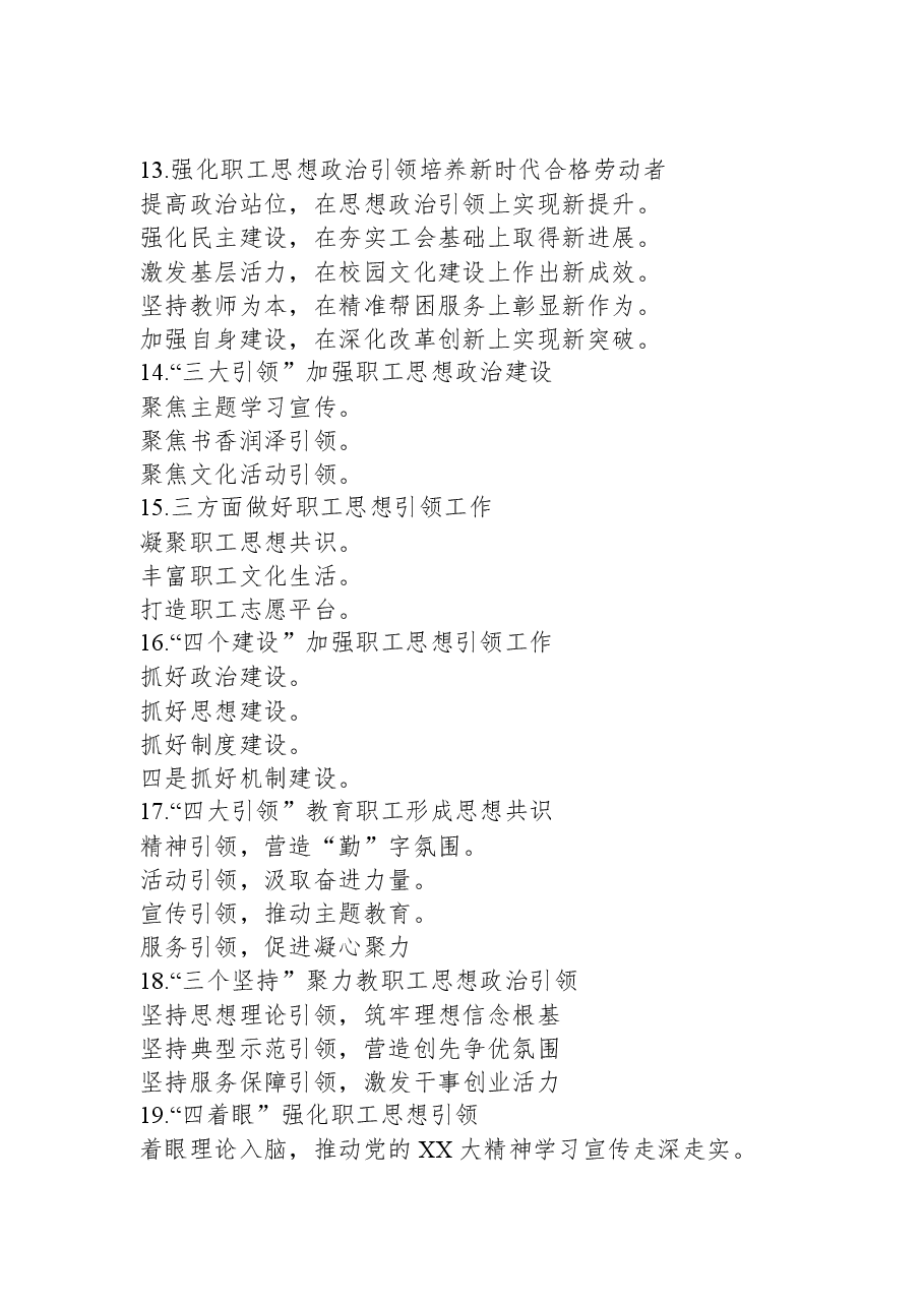 关于“职工思想引领”的写作提纲30例.docx,第3页预览