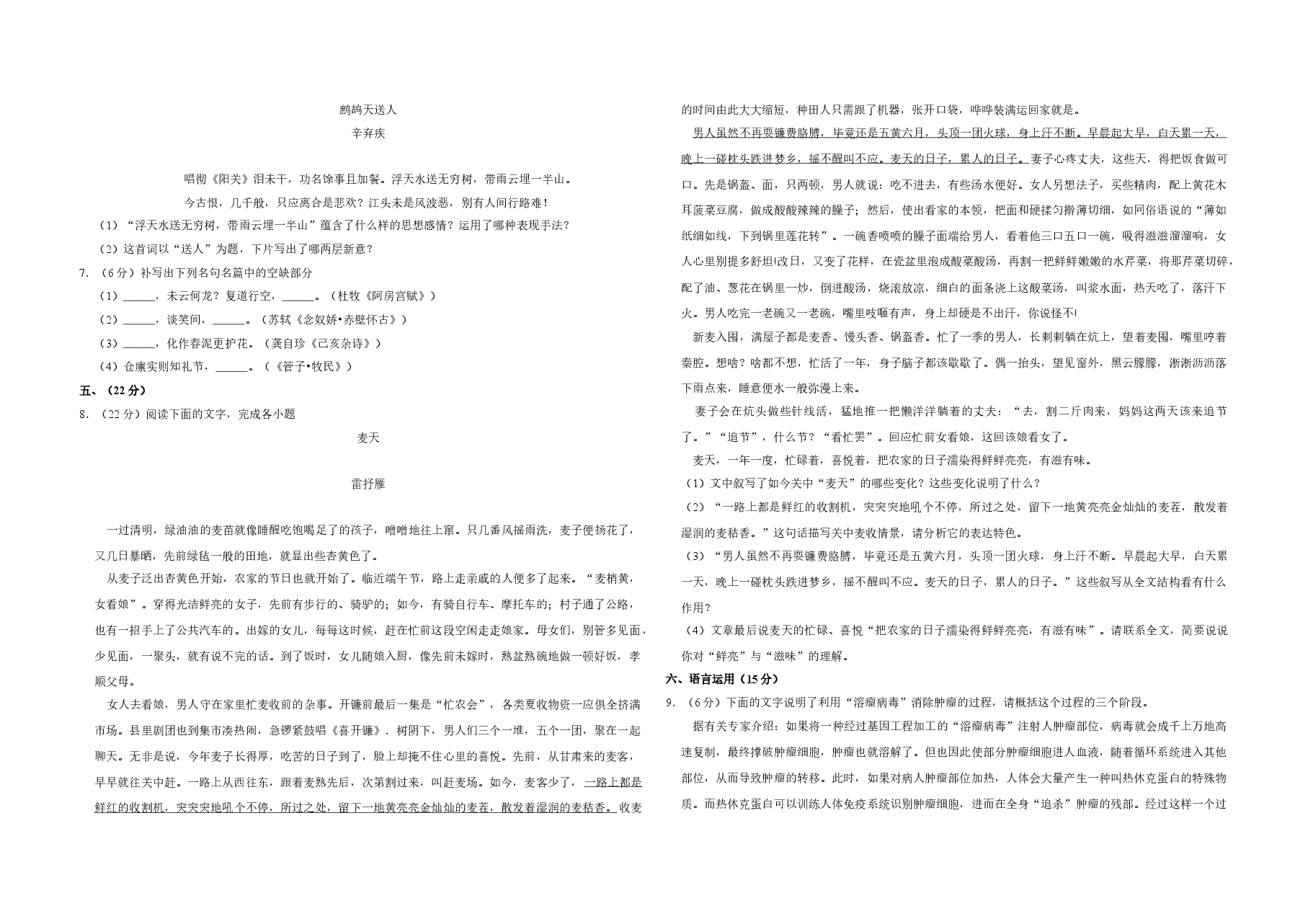 2007年江苏省高考语文试卷 .doc,第3页预览