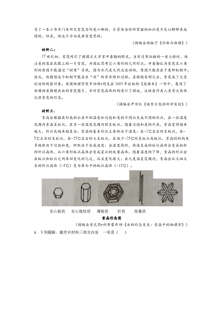 精品解析:2022年全国乙卷语文试题(原卷版).docx,第3页预览