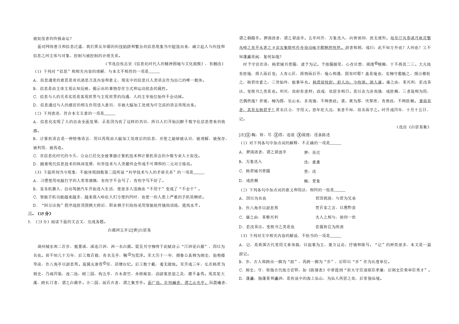 2018年天津市高考语文试卷 .doc,第2页预览