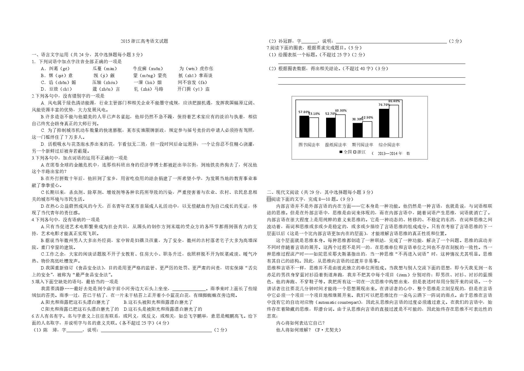 2015年浙江省高考语文(原卷版).pdf,第1页预览