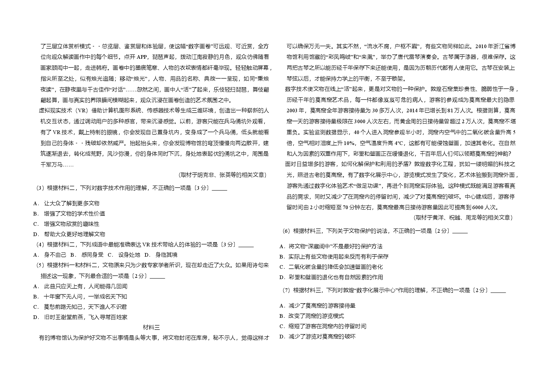 2017年北京市高考语文试卷（原卷版）.doc，第2页预览