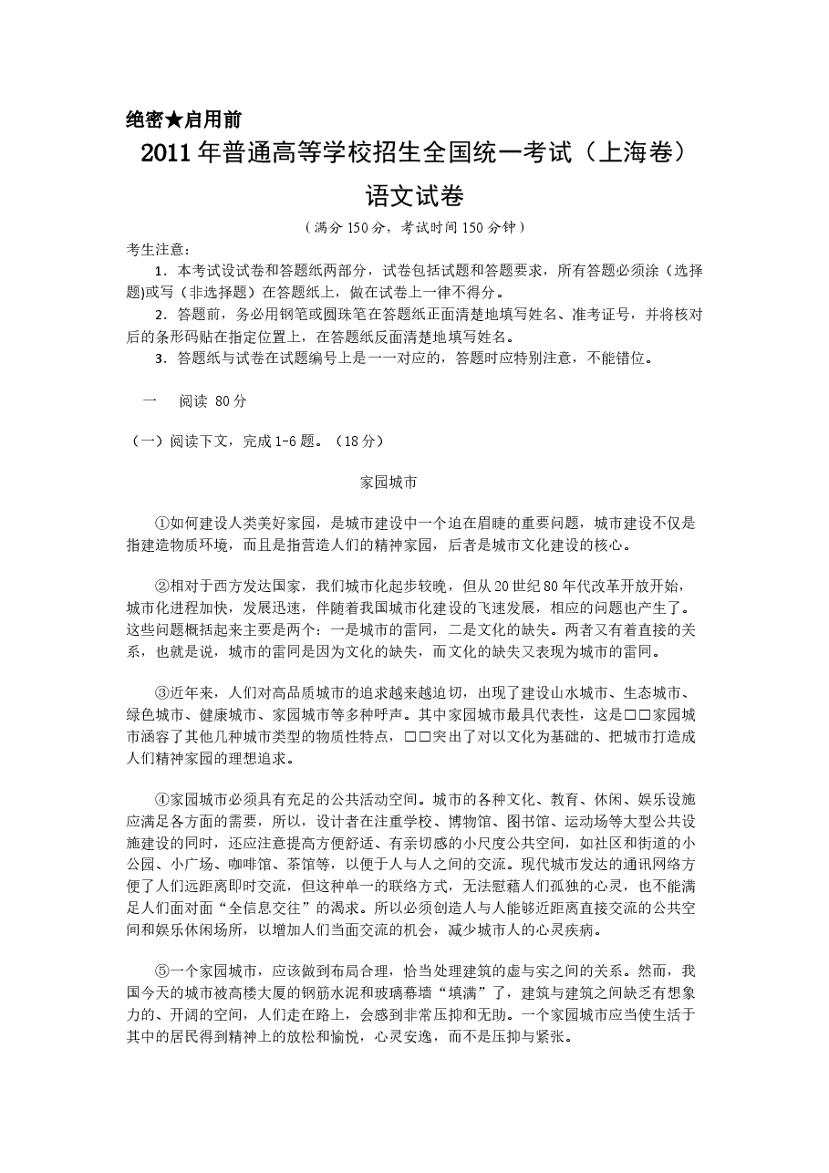 2011年上海高考语文真题试卷(答案版).doc,第1页预览