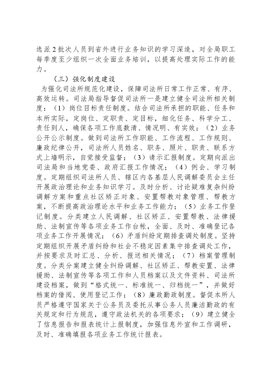 县司法所建设总结评估.docx,第3页预览