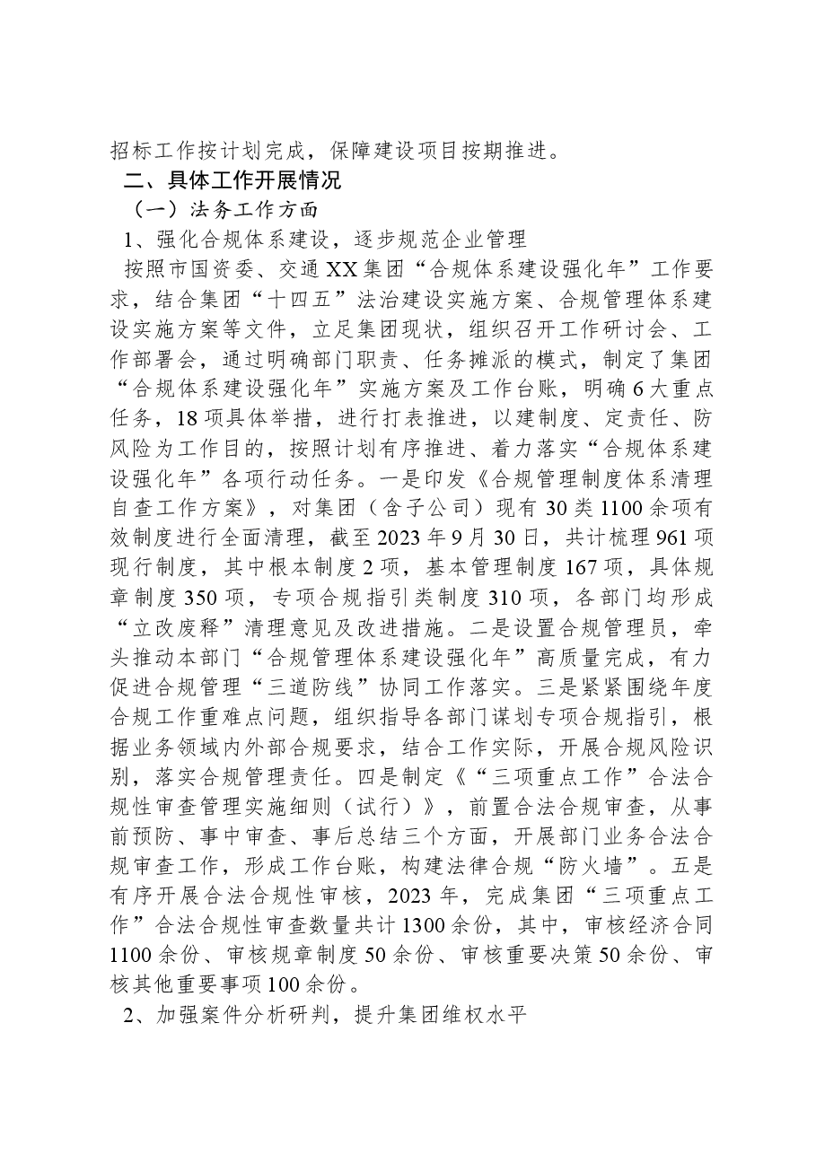 国企职能部门2023年度工作总结暨2024年度工作思路.docx,第2页预览