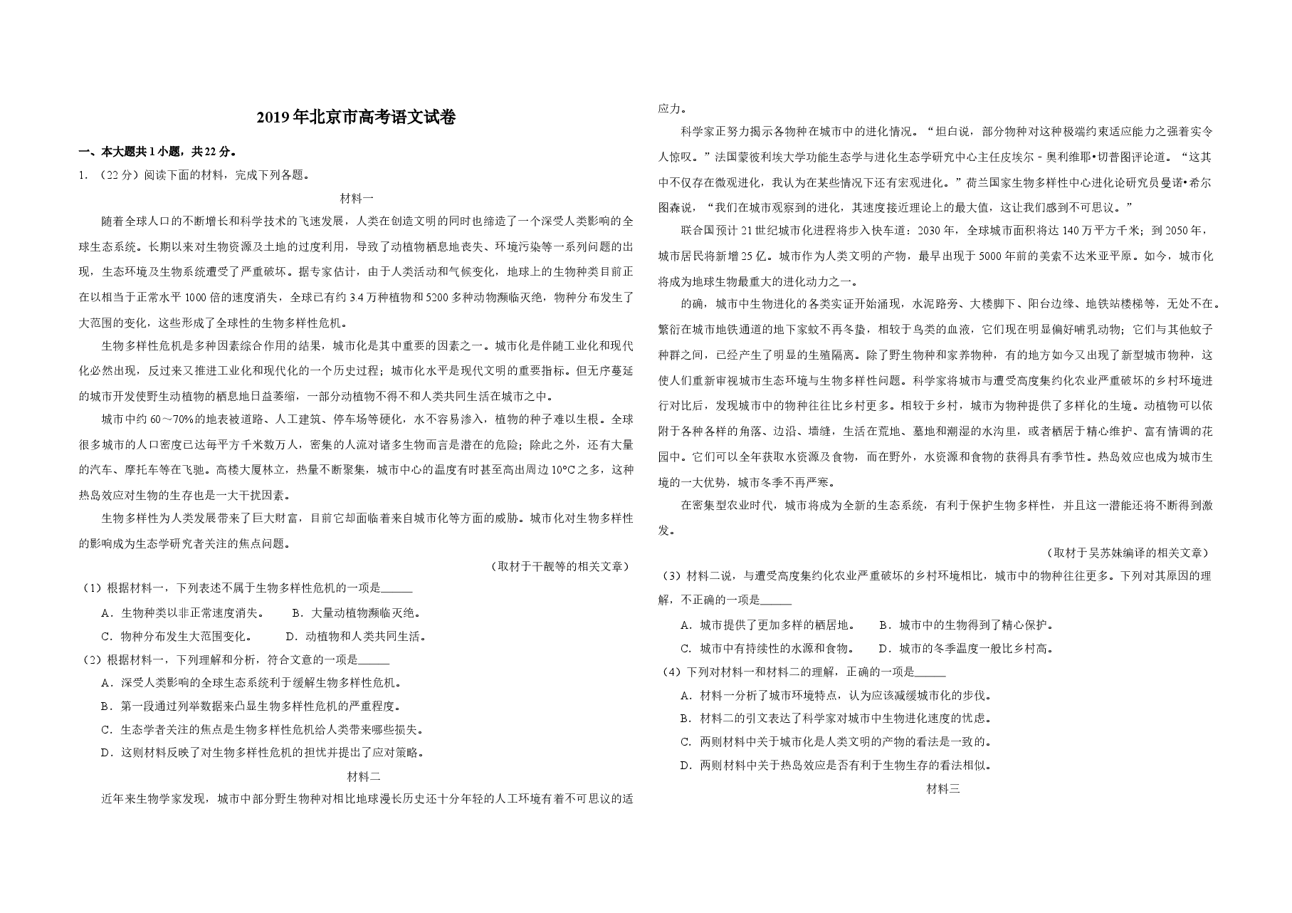 2019年北京市高考语文试卷(含解析版).doc,第1页预览