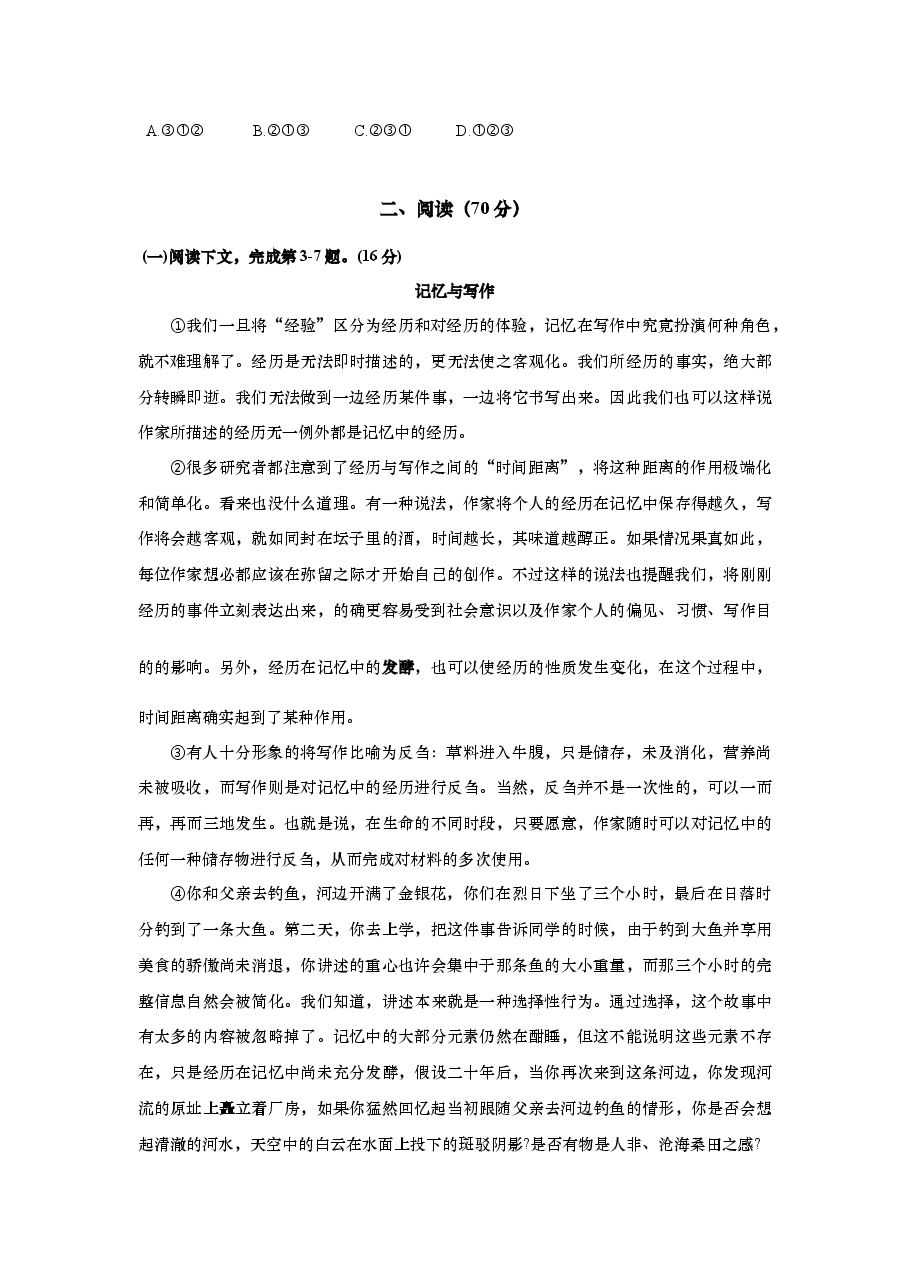 2019年上海高考语文真题试卷(原卷版).doc,第2页预览