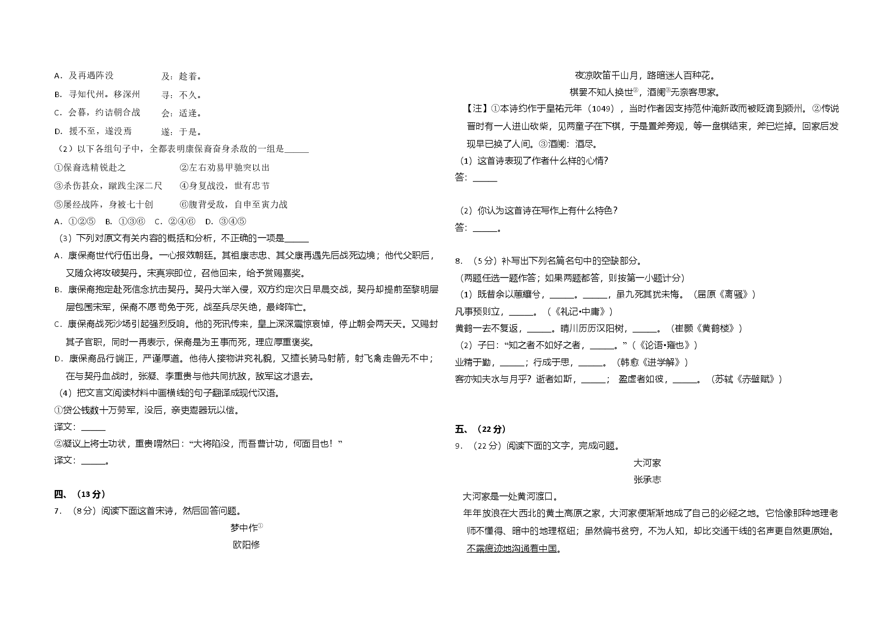 2010年全国统一高考语文试卷（大纲版ⅱ）（原卷版）.doc，第3页预览